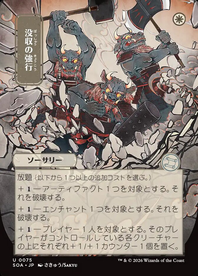 Requisition Raid