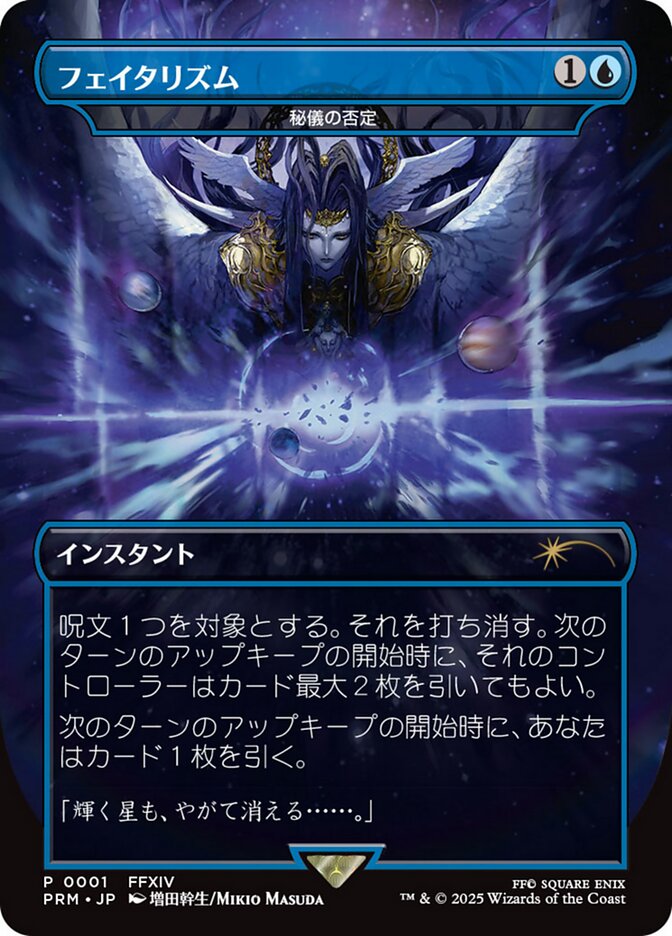 Arcane Denial